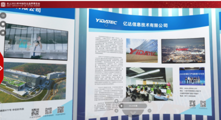 亿达信息亮相中国品牌日，以数字文化创意软件彰显数字化运营实力