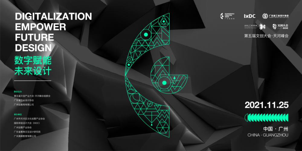 数字+创意，点亮城市的未来设计——广州创意周顺利举办
